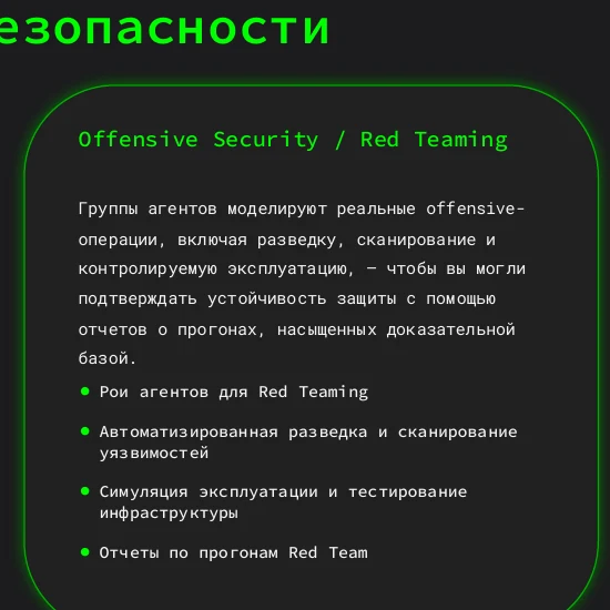 Схема контролируемых возможностей Red Teaming в материалах SOCOL
